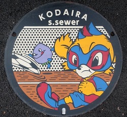 と・東京都（小平市７）