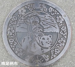 ５４・南足柄市