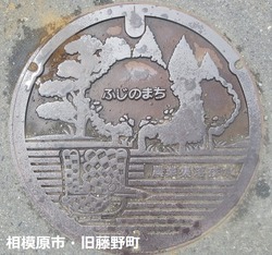 ３０・相模原市１０・旧藤野町２