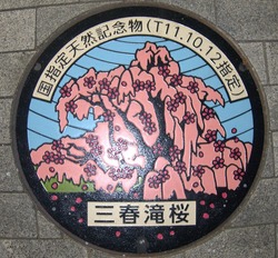 ふ・福島県（三春町３）