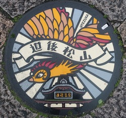 え・愛媛県(松山市5)