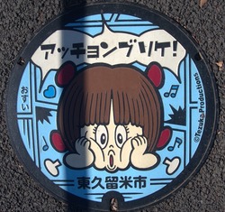 と・東京都（東久留米市１１）