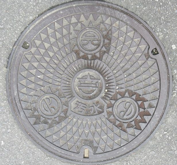 浦添市と大宜味村のマンホールの蓋 マンホールの蓋撮影日記