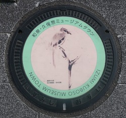 お・大阪府(和泉市6)