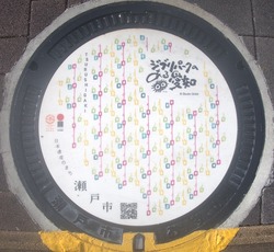 あ・愛知県(瀬戸市5)