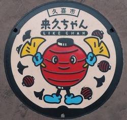 さ・埼玉県（久喜市８）