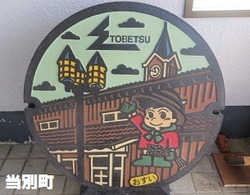 ２６５・当別町３