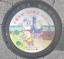 ち・千葉県(千葉市7)