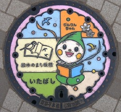 と・東京都（板橋区３）