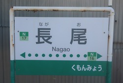 か・香川県(長尾駅2)