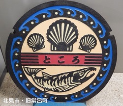 120・北見市17・旧常呂町2