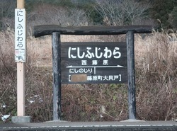 み・三重県(西藤原駅2)