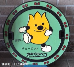 423・湧別町2・旧・上湧別町