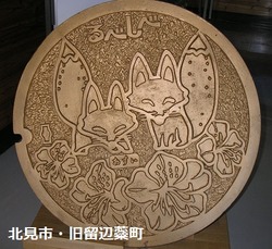 113・北見市10・旧留辺蕊町2