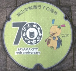 さ・埼玉県（狭山市１０）