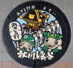 と・東京都（あきる野市３）