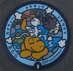 ふ・福井県（あわら市2）