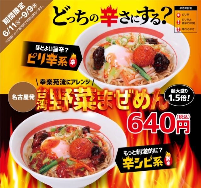 幸楽苑 台湾野菜まぜめん Sns上の口コミ 感想まとめ 不健康なジャンクルーム