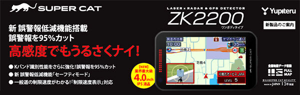 Yupiteru ZK2200、登場！ : maniacs Blog