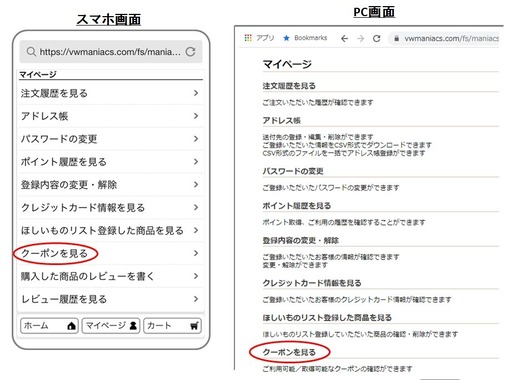 クーポン