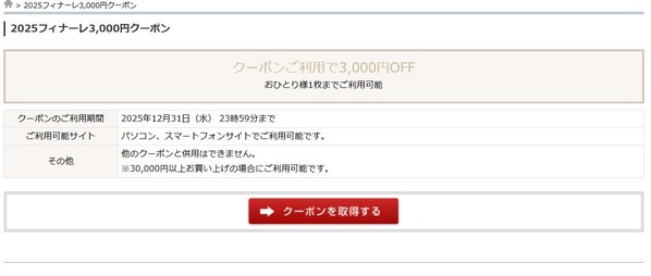 2025フィナーレクーポン-1