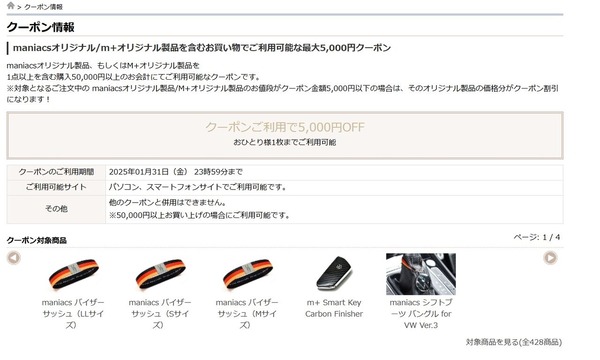 クーポン