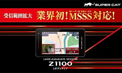 ユピテルZ1100 スーパーキャットレーダー探知