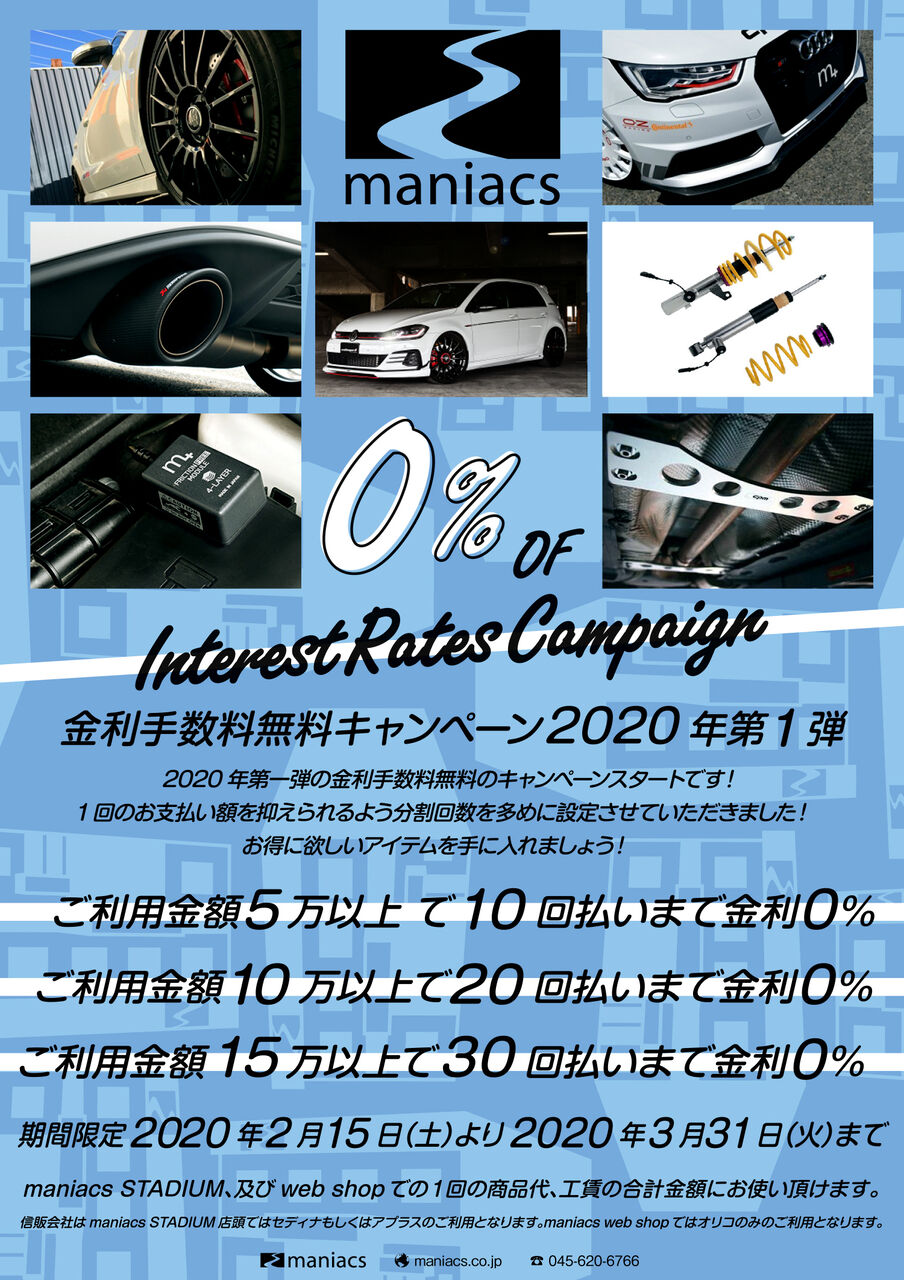 スタッフ日誌 金利手数料無料キャンペーン本日よりスタート Maniacs Blog