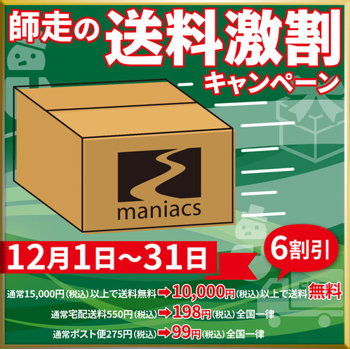 送料無料Blog_1201_31 (1)