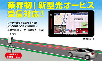 スタッフ日誌】Yupiteruレーザー式移動オービス対応モデル