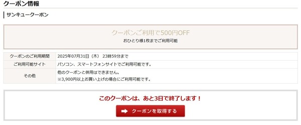 サンキュークーポン