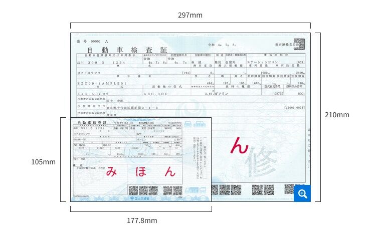 1月4日より車検証が電子車検証に変更されました : maniacs Blog