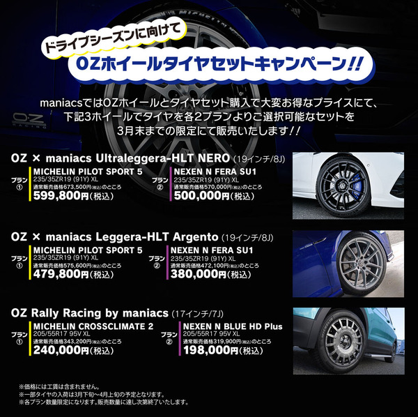 タイヤOZ3_blog
