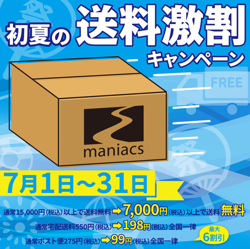 送料無料Blog_0701-31