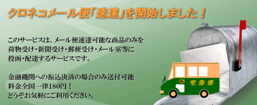 速達サービスS