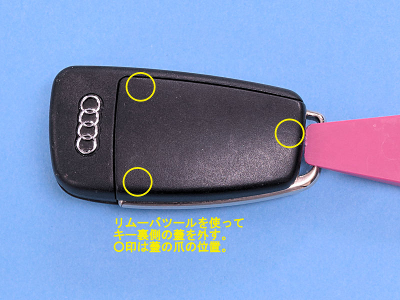 Audiのリモコンキー電池交換方法 Maniacs Blog