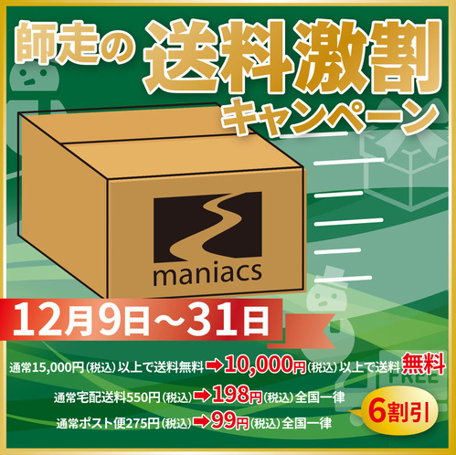 送料無料Blog_1209