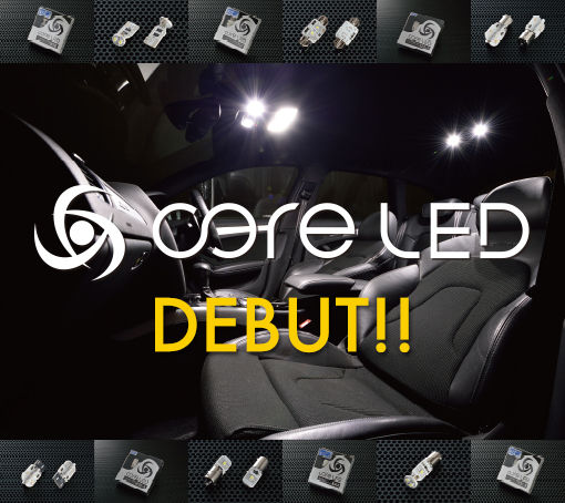 coreLED_blog用