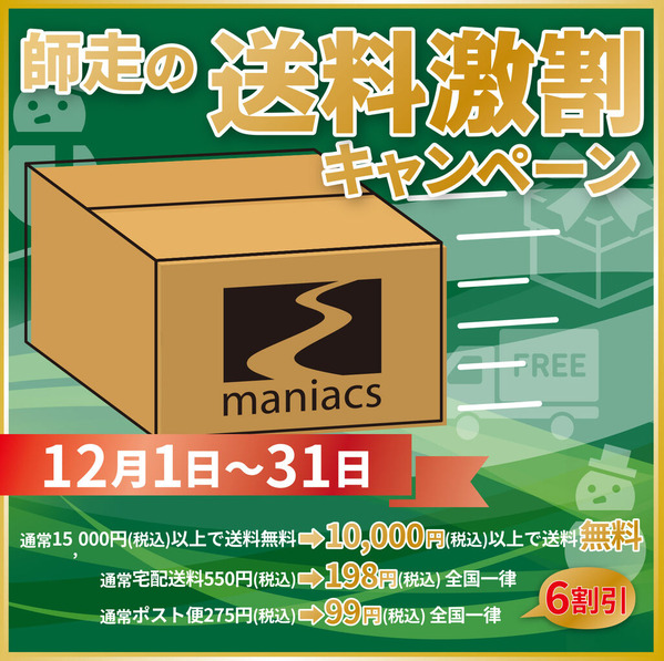 送料無料Blog_1201