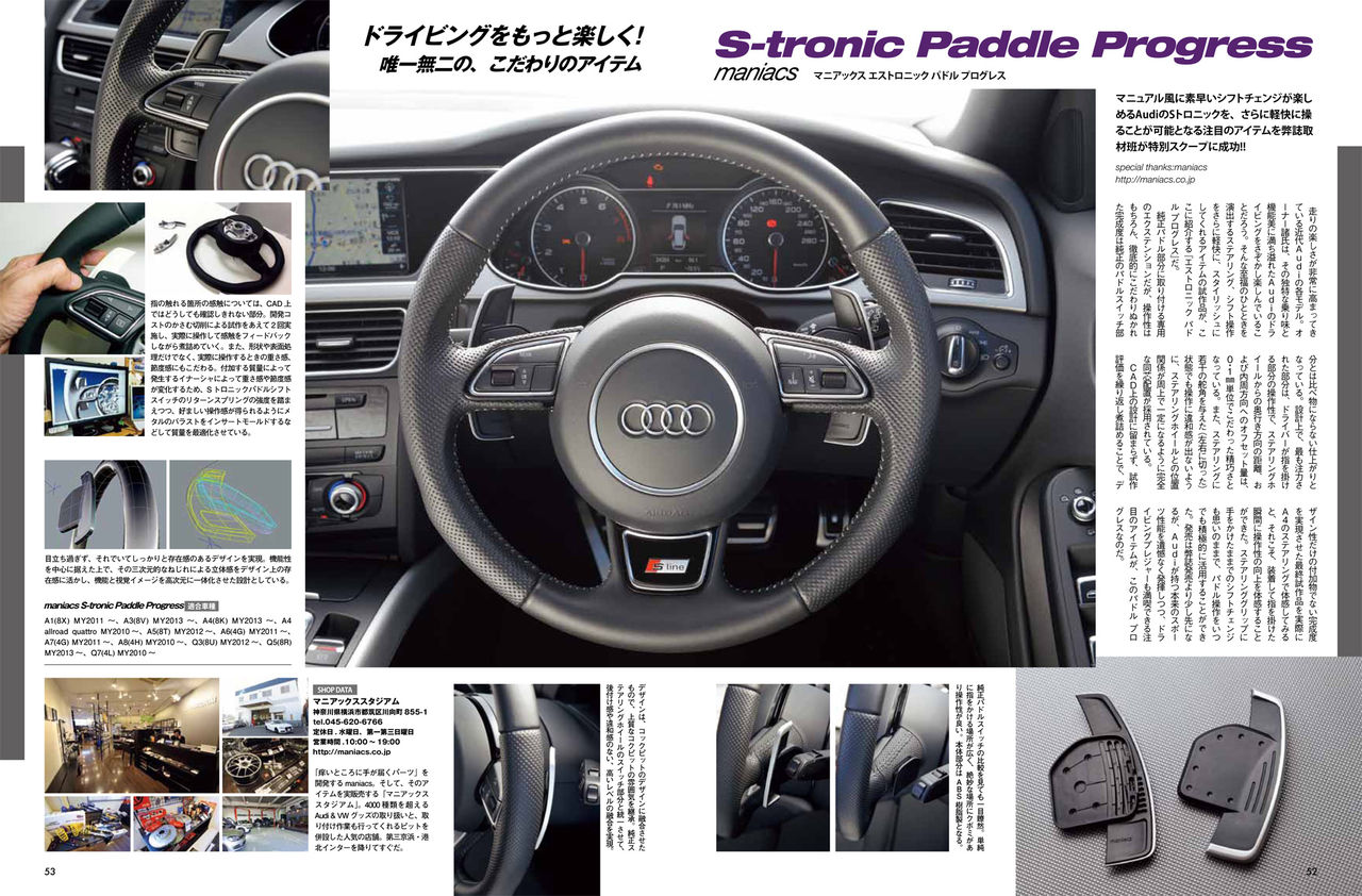 アクセサリー maniacs S-tronic Paddle Progress VC maniacs S-tronic Paddle Progress VC for RS【受注生産品】 S