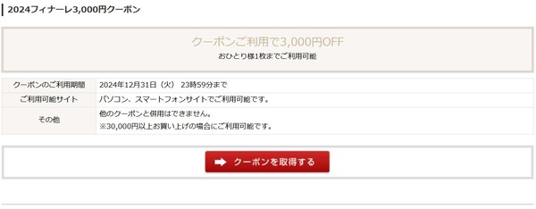 2024フィナーレ3