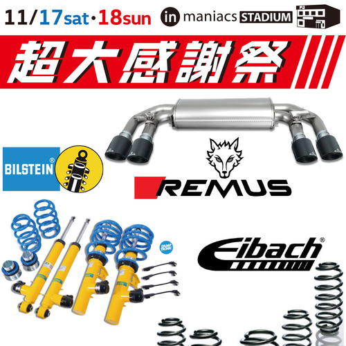 REMUS&Eibach&BILSTEIN_LINE_181102 (1)