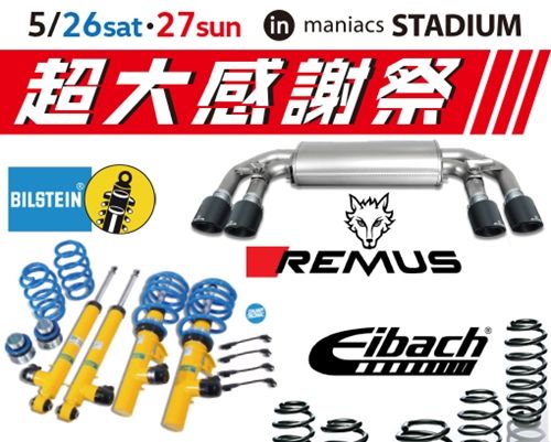 REMUS&Eibach&BILSTEIN_Blog_180511