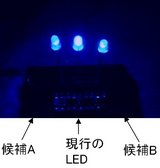 こだわりのLED(2)