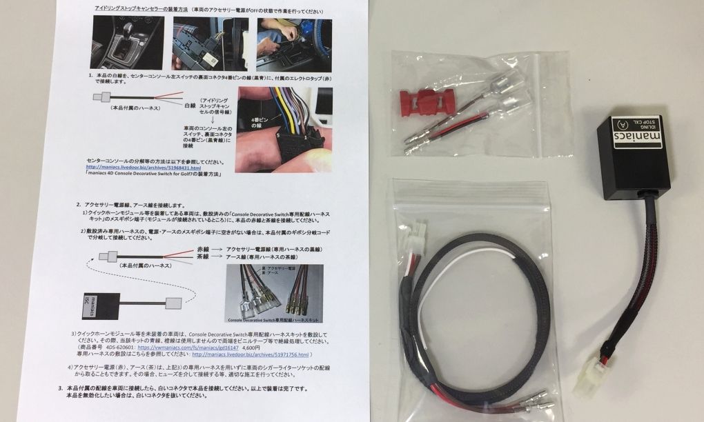 Maniacsアイドリングストップキャンセラーモジュール新発売 Maniacs Blog