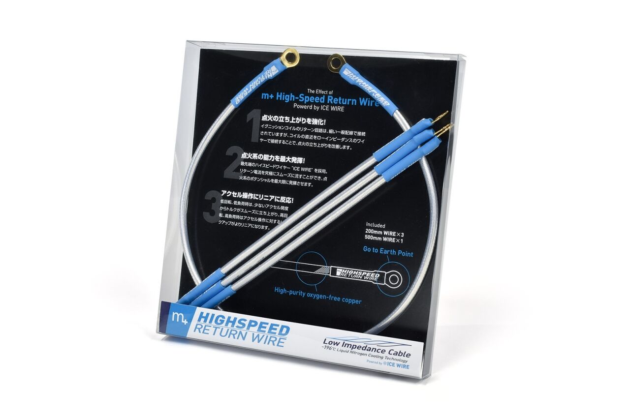 m+ ハイスピードリターンワイヤー Powred by ICE WIRE m+ ハイスピード リターンワイヤー powerd by ICE WIRE 新発売