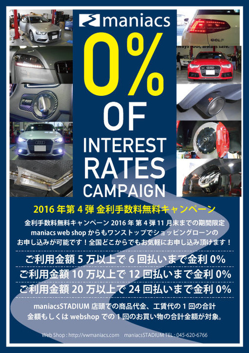 金利0%_160930