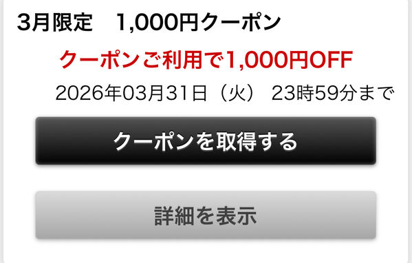 202603_coupon