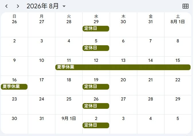 夏季休業ご案内