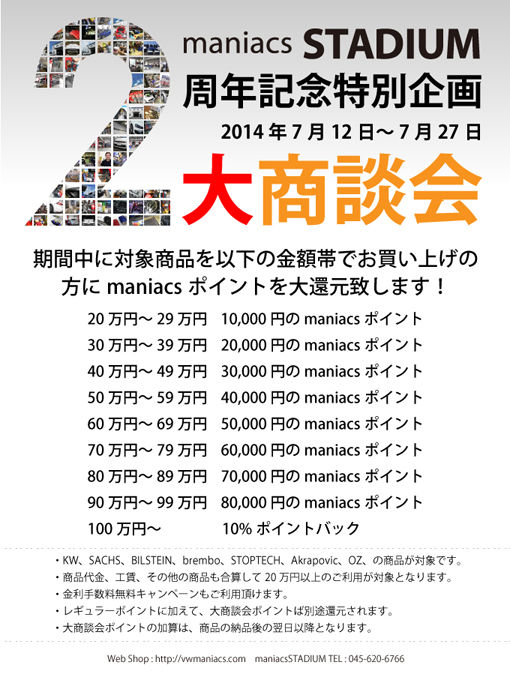 2周年_フライヤー510px